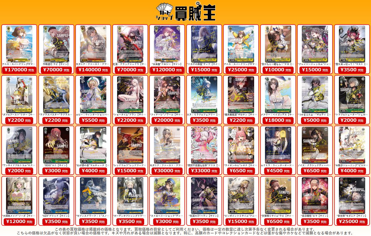 🔥 秋葉原 カードショップ 買賊王 1号店 🔥 【 トレカ 買取情報