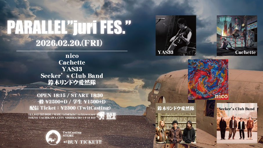 フライヤーが最新になりました！！
みんなで盛り上がりましょう！！

2026/2/20（FRI）
立川BABEL

START 16:30
■ チケット種別（別途ドリンク代が必要）
一般: 2,500円＋D
学割: 1,500円＋D
配信: 2,300円

配信あり
premier.twitcasting.tv/tachikawababel…

#ライブ #ロック #バンド