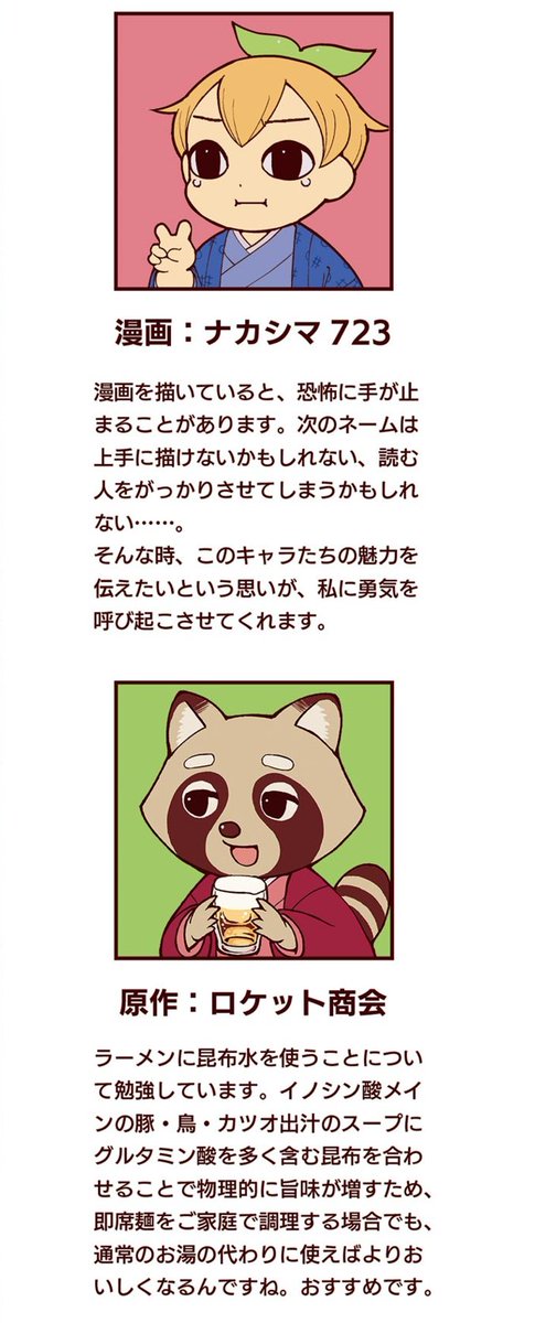 nakashima723's tweet image. 解説：ロケットさんは著作のほとんどの著者コメントでラーメンの話しかしていない　画像はアニメ放映中の別作品「勇者のクズ」でのコメント ＃勇者刑に処す