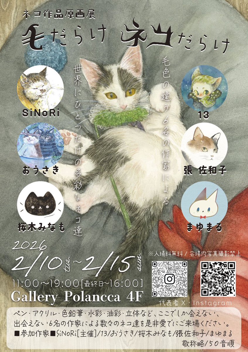 念願のテーマは「猫」「原画」「一点もの」のネコ作品原画展『#毛