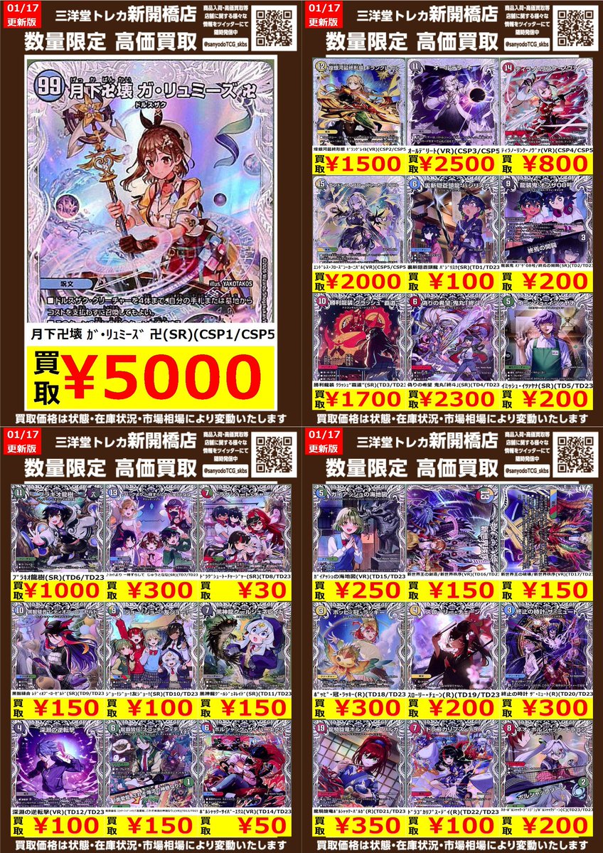 デュエマ】 💣邪神爆発デュエナマイトパック💣 数量限定高価買取表を