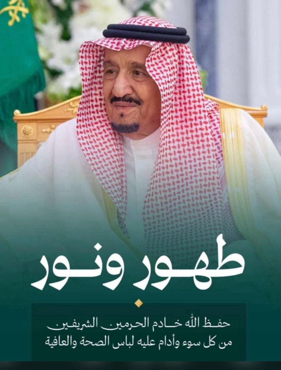 easa1990's tweet photo. حفظ الله الملك سلمان من كل شر https://t.co/rSgwBrL08r