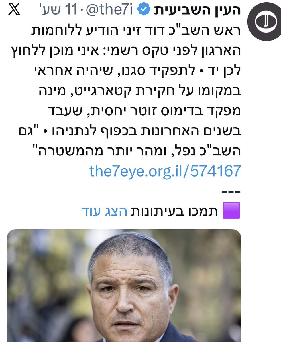 ראש שב״כ משיחיסט קיצוני שלא לוחץ ידינים לנשים ונאמן באופן מוחלט למשטר האימים של נתניהו. המשטרה כבר נפלה והפכה למיליציה פוליטית. כעת גם השב״כ. חבורה של פושעים השתלטה על ישראל - והיא איננה דמוקרטיה עוד