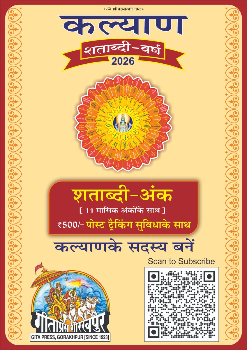 A Century of Dharma, Knowledge, and Values — Kalyan turns 100
For 100 Years, Kalyan Has Guided Generations — Let it guide yours
Subscribe Today
