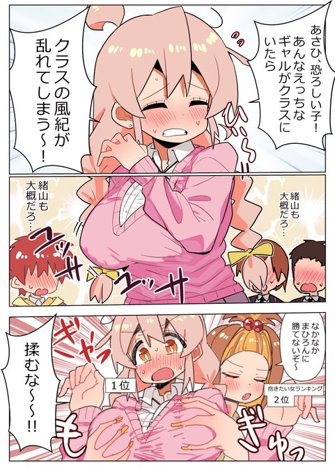 #おにまい クラスの風紀を心配する高校生まひろちゃんの漫画です。 