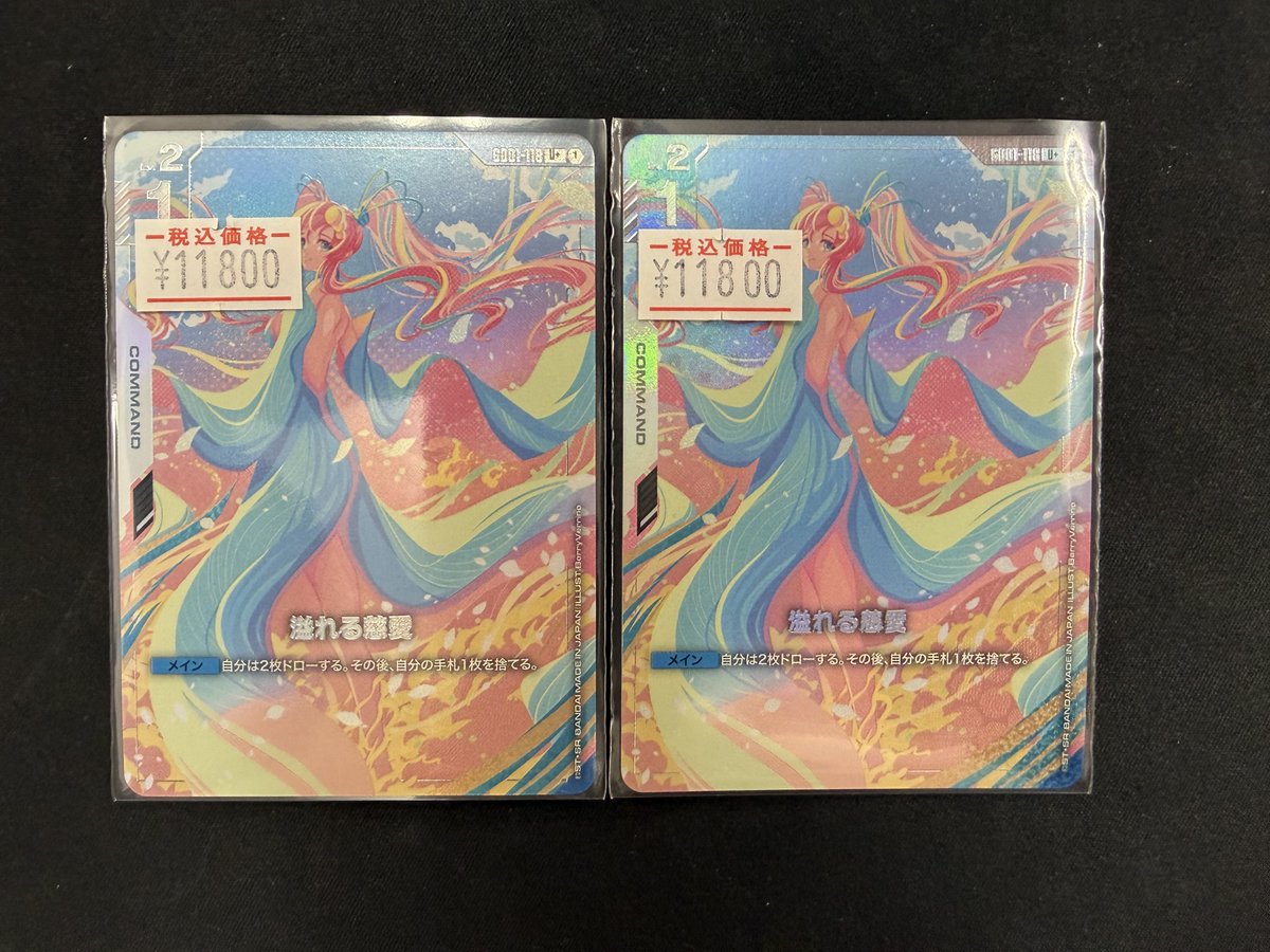 ✨✨入荷情報✨✨ 溢れる慈愛(パラレル) 入荷しました‼️ 是非お