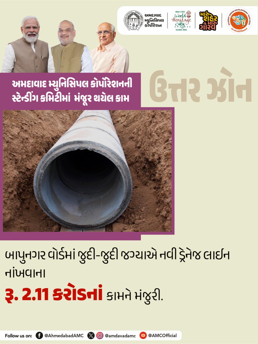AmdavadAMC's tweet photo. અમદાવાદ મ્યુનિસિપલ કોર્પોરેશનની સ્ટેન્ડિંગ કમિટીની બેઠકમાં વિવિધ વિકાસકીય કામોને મંજૂરી આપવામાં આવી હતી.
#StandingCommitteeMeeting #DevelopmentApprovals #CivicGovernance #AMCUpdates #MyCityMyPride https://t.co/eU7hMMKFNv