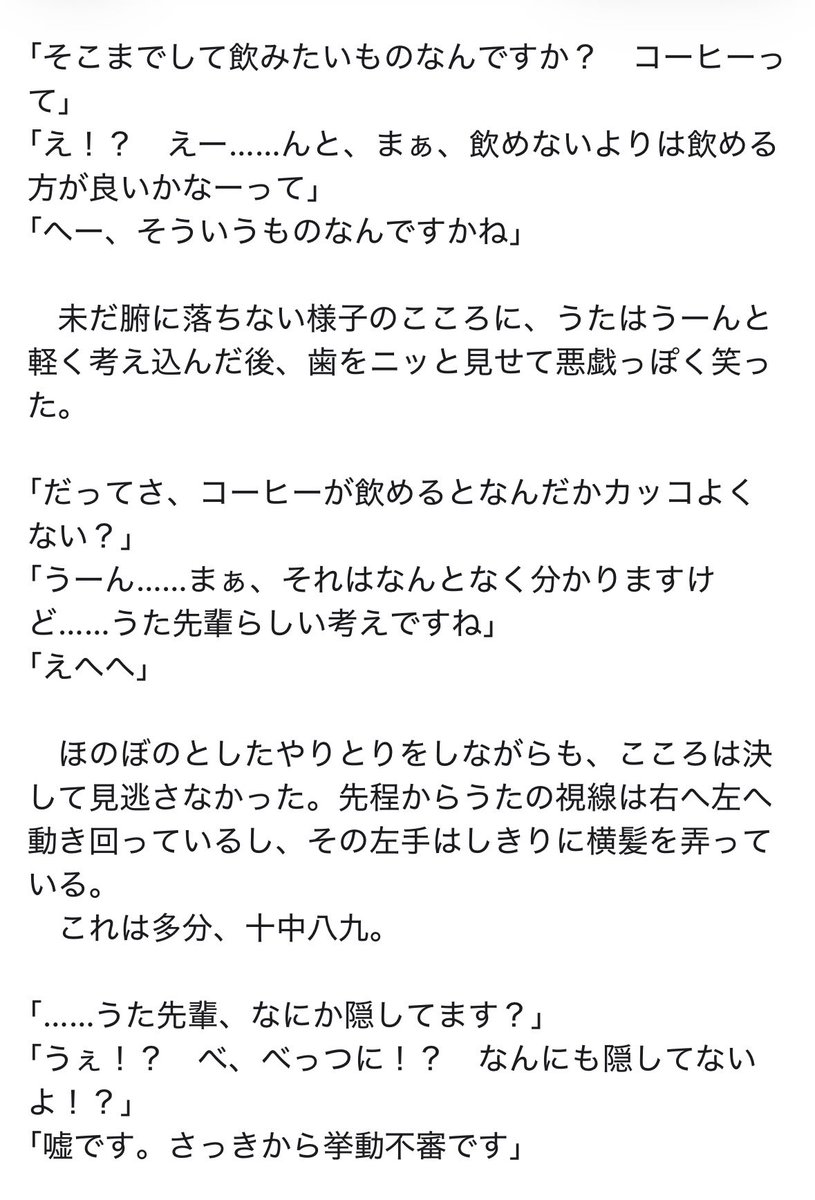 katya_raaa's tweet photo. 『苦くて甘い時間』　(1/2)
うたここです

コーヒーが飲みたいうたちゃんのお話 https://t.co/a5GXRUgXhO