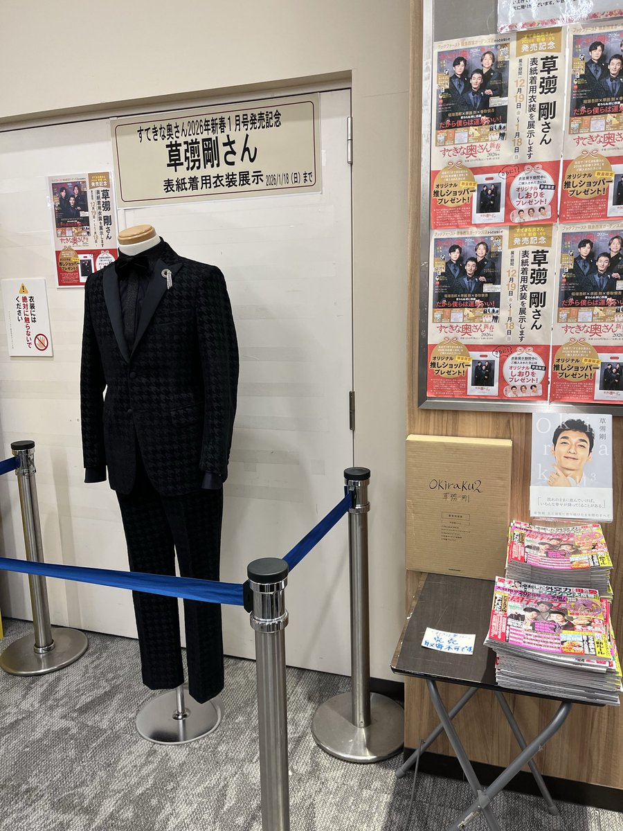 つよぽん衣装見てきたー😊 2026年新春1月号は完売していて何よりです