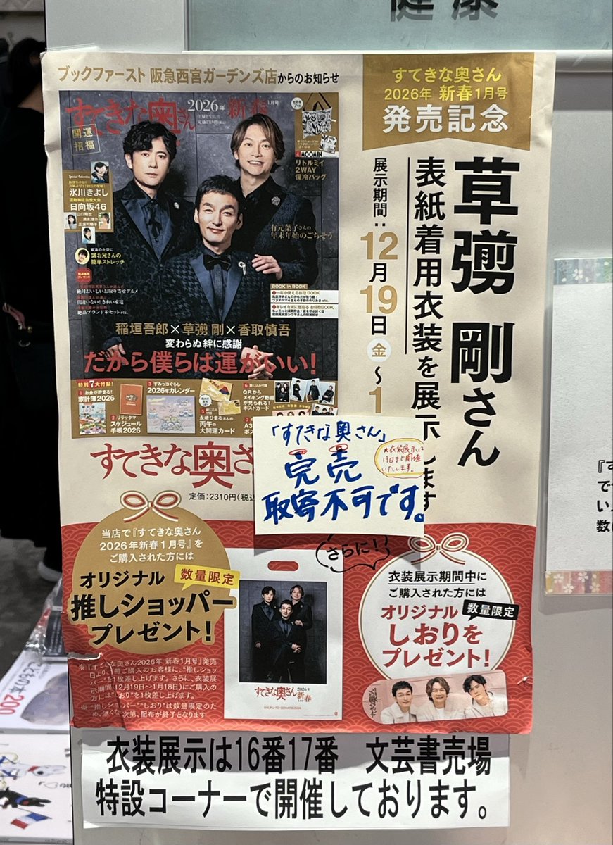 つよぽん衣装見てきたー😊 2026年新春1月号は完売していて何よりです