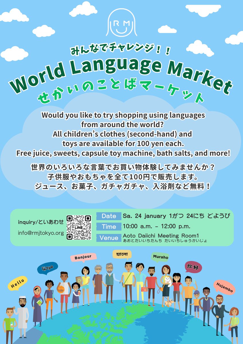 📣イベント告知📣
世界のいろいろな言葉でお買い物を体験するイベントです。子供服やおもちゃを全て100円で販売するので、ぜひ遊びにきてください✨️飲み物やお菓子の無料提供もあります😆