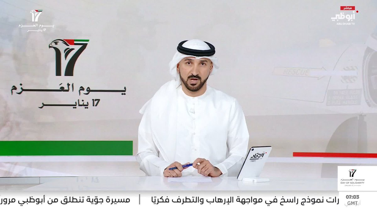 يوم العزم.. رسالة وطنية #مركز_الاتحاد_للأخبار 