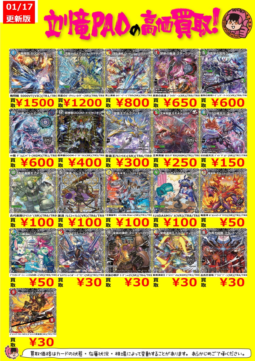 🔥立川竜PAO全力買取🔥 ＃デュエマ 新弾で再録した銀トレジャーの