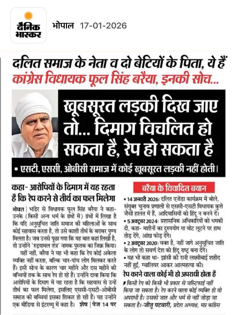 कांग्रेस विधायक बरैया ने कहा - खूबसूरत लड़की दिख जाए तो… दिमाग विचलित हो सकता है, रेप हो सकता है।

मेरी आज की खबर दैनिक भास्कर फ्रंट पेज पर -