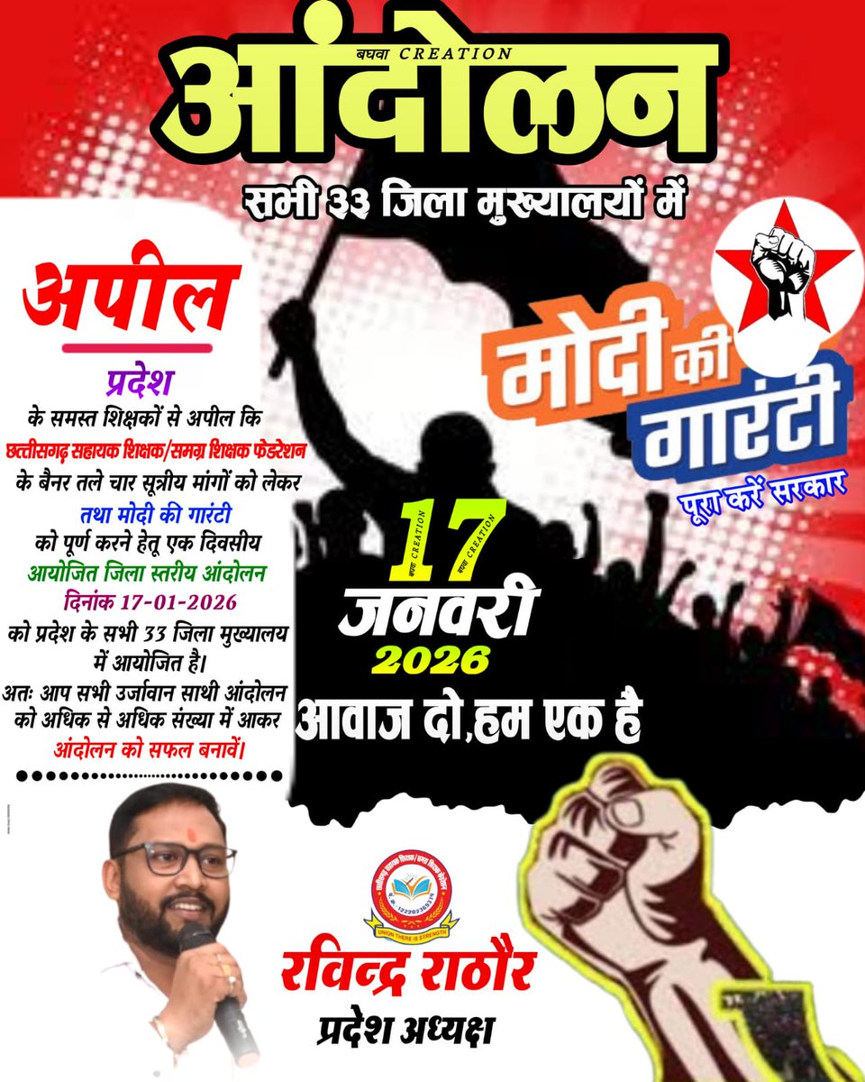 #मोदी_की_गारंटी
आदरणीय मुख्यमंत्रीजी कब होही हमर मांग उपर विचार,सुन लो हमरो पुकार, #सहायक_शिक्षक मन कब तक करहि इंतज़ार,अब तो दूर करो #वेतन_विसंगति सरकार..
<a href="/narendramodi/">Narendra Modi</a>
<a href="/BJP4India/">BJP</a>
<a href="/drramansingh/">Dr Raman Singh</a>
<a href="/vijaybaghelcg/">Vijay Baghel</a>
<a href="/BJP4CGState/">BJP Chhattisgarh</a>
<a href="/KiranDeoBJP/">Kiran Singh Deo</a>
<a href="/vishnudsai/">Vishnu Deo Sai</a>
<a href="/GajendraYdvBJP/">Gajendra Yadav</a>
<a href="/OPChoudhary_Ind/">OP Choudhary</a>