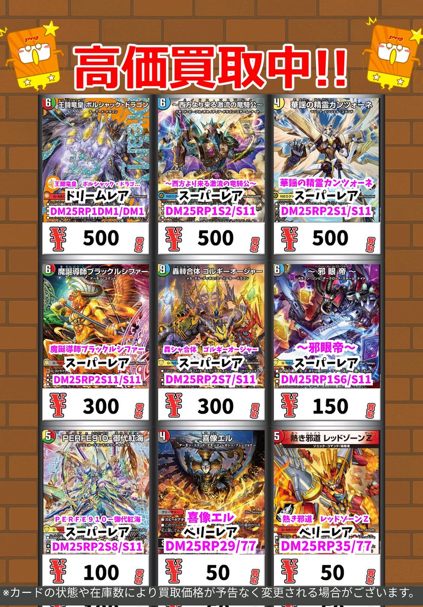 デュエマ買取情報！ 楽蛇の虚 フミガルド ｽｰﾊﾟｰﾚｱ 400 創世竜