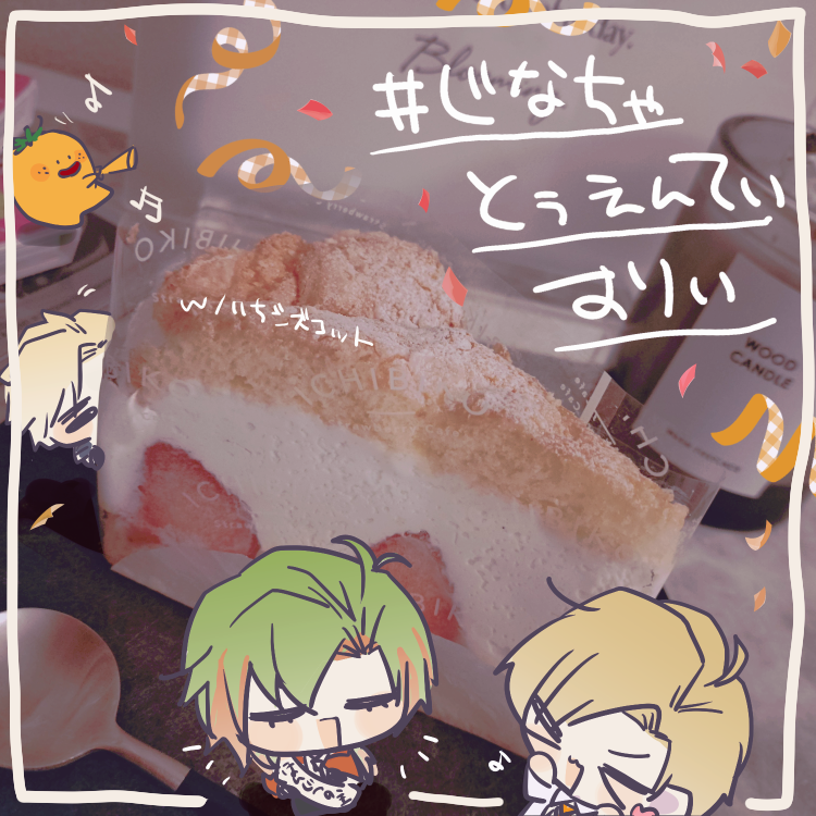 めでたいか～(*^-^*) #じなちゃとぅえんてぃすりぃ