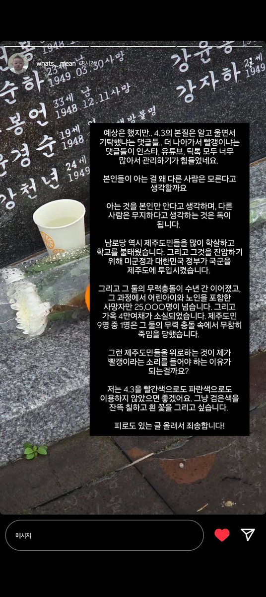 뭐랭하맨 제주도 4.3 기부하고 올라온 인스타

제주를 이렇게 사랑하는 사람한테 참 못됐음
