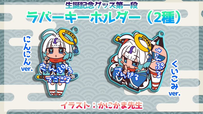 【再販開始】

抱き枕カバーと
ラバーキーホルダー再販しました❣

https://t.co/R6LWjZHk53

抱き枕カバーはあと16枚!
キーホルダーは35個!
ゲットできなかった抜き忍!まだあるよ! 