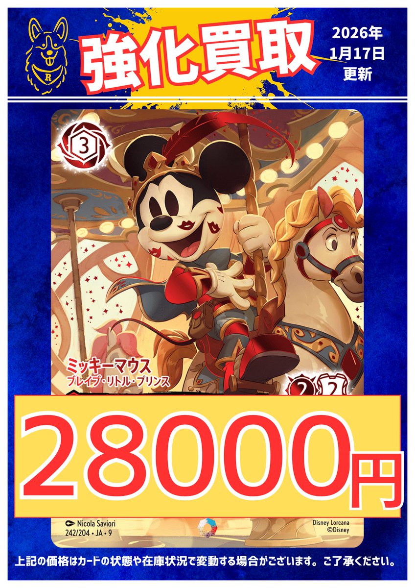 ミッキーマウス　ブレイブ・リトル・プリンス 📍#ロルカナ カード紹介】 12月27日(土)発売✨ #ディズニーロルカナ