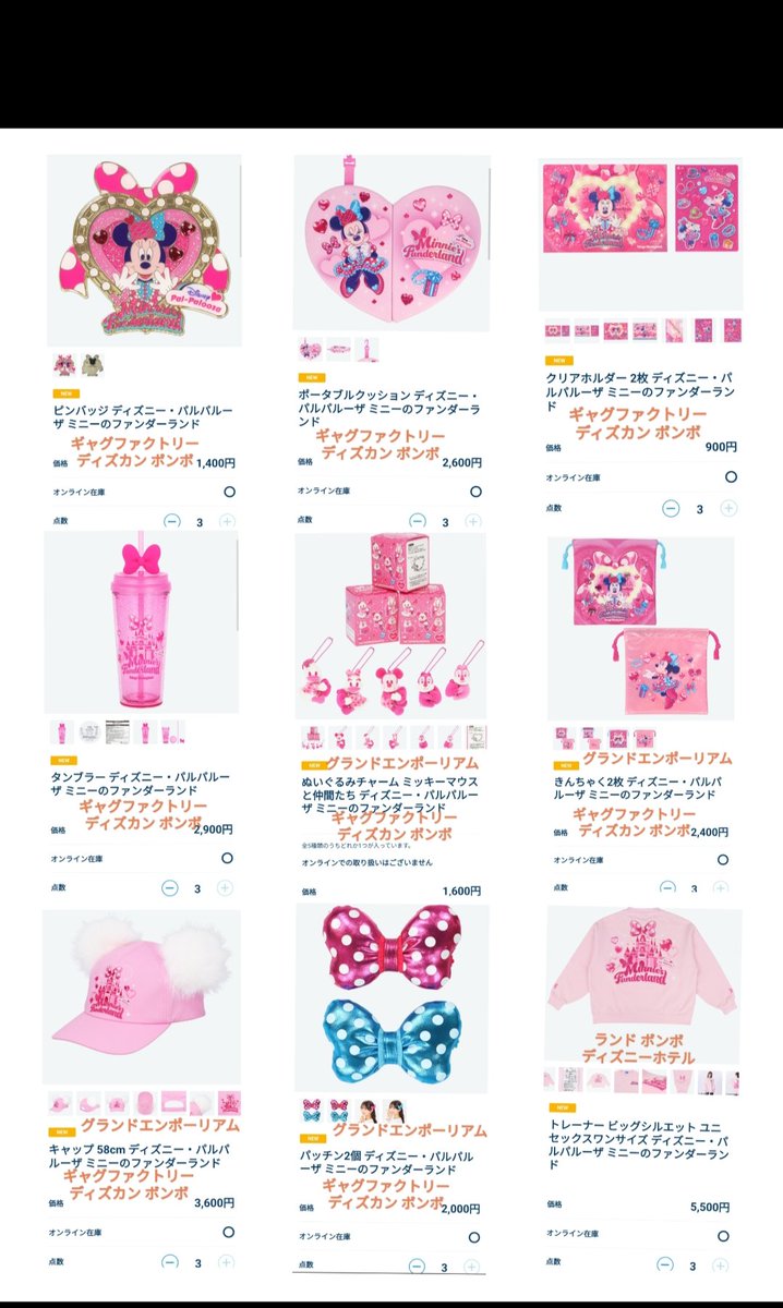 ミニパル” グッズ販売状況 ランド ボンボ 1/17時点 品切れ コレカ 予約