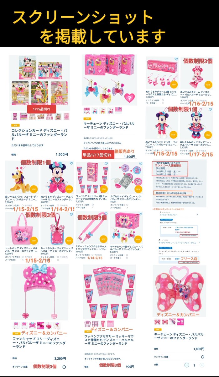 ミニパル” グッズ販売状況 ランド ボンボ 1/17時点 品切れ コレカ 予約