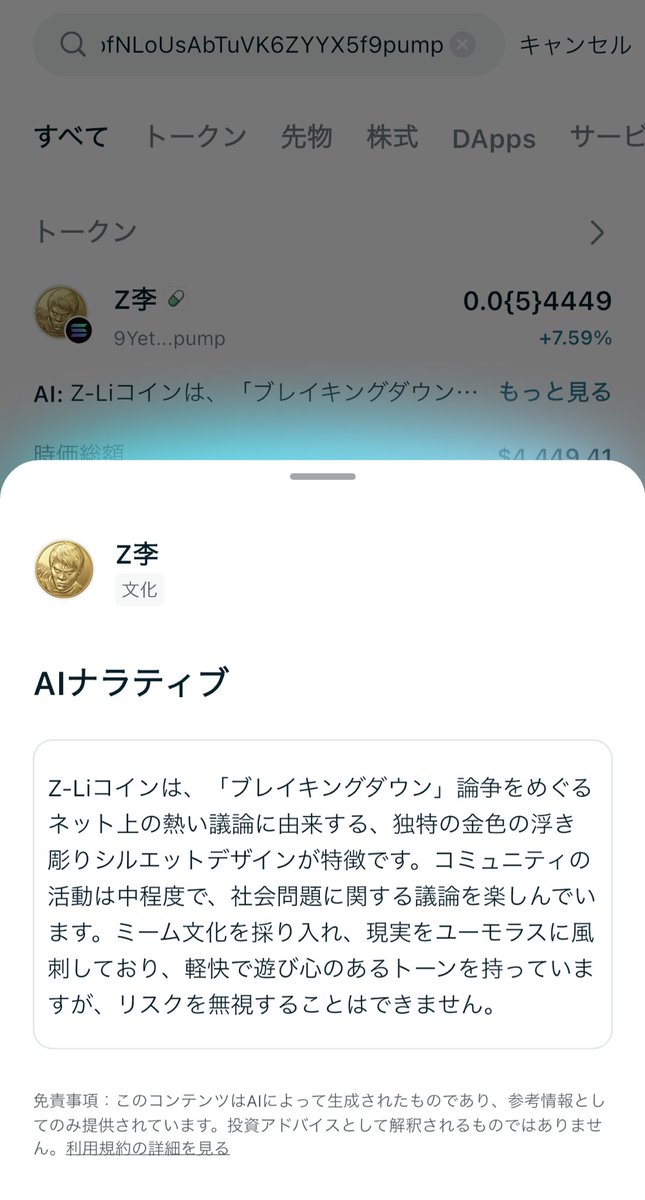 なりすましコイン、4000円買ってみた。 全然関係ないブレイキング