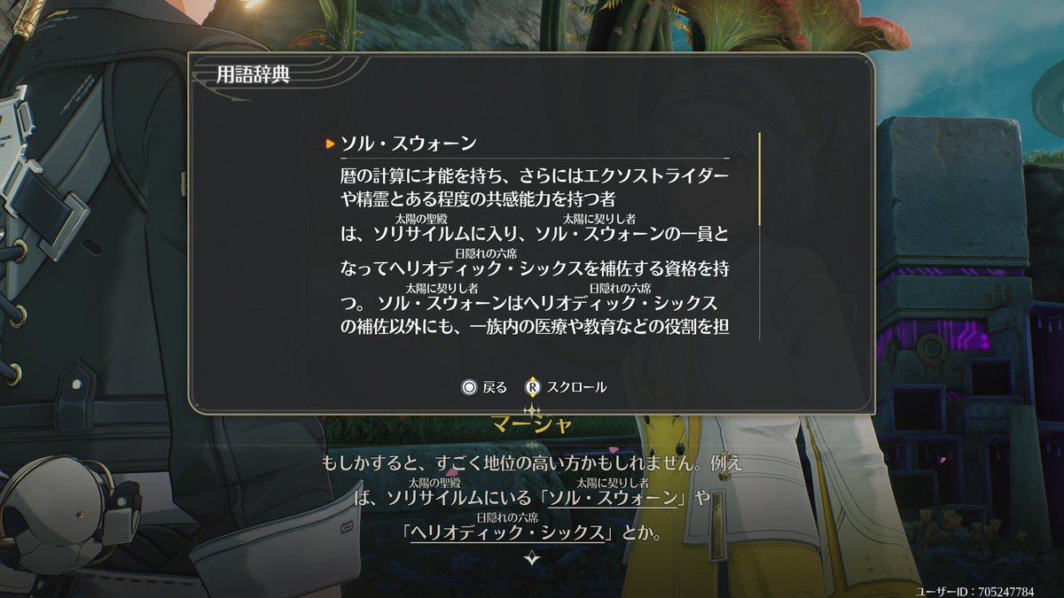 用語解説押してもこれじゃあんまり意味ないのでは❓ ⚠潮汐任務 ラハイロイ 第三章・第二幕「まだ灯らぬ星へ」