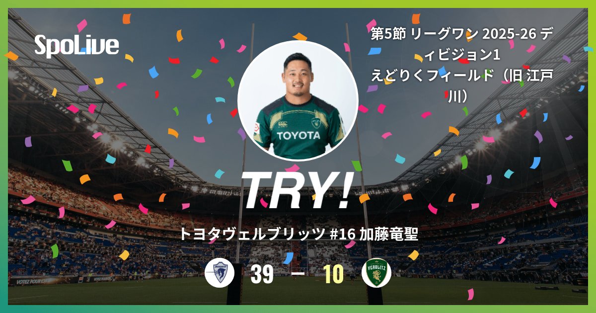 トヨタヴェルブリッツ TOYOTA VERBLITZ (@toyotaverblitz) / Posts / X