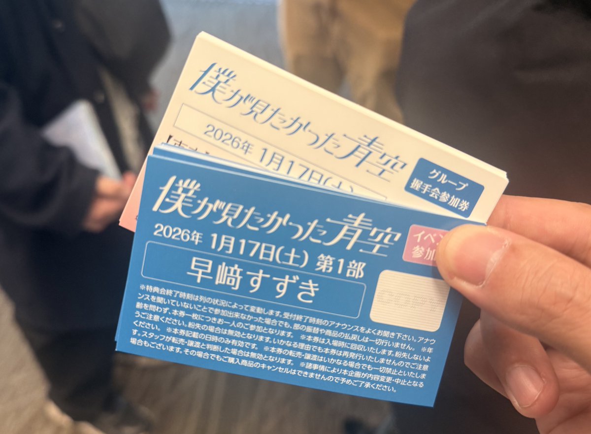 愛がこもった握手券は輝いて見える