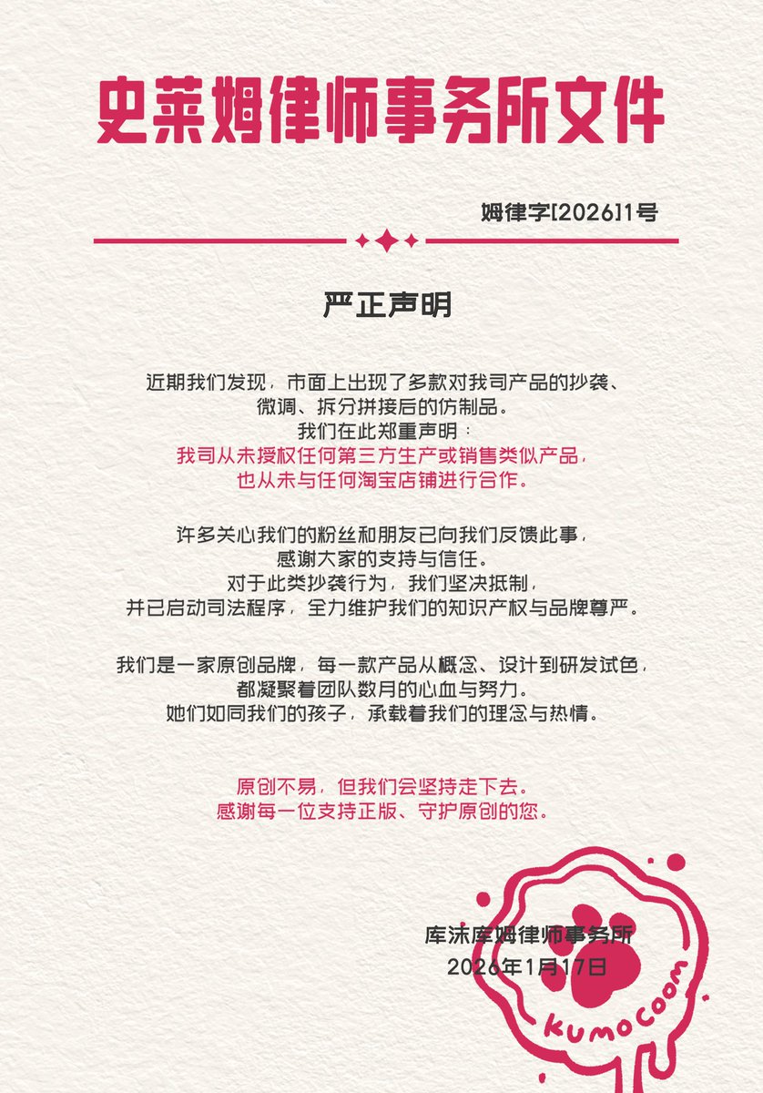 KUMO COOM 库沫库姆 tweet media