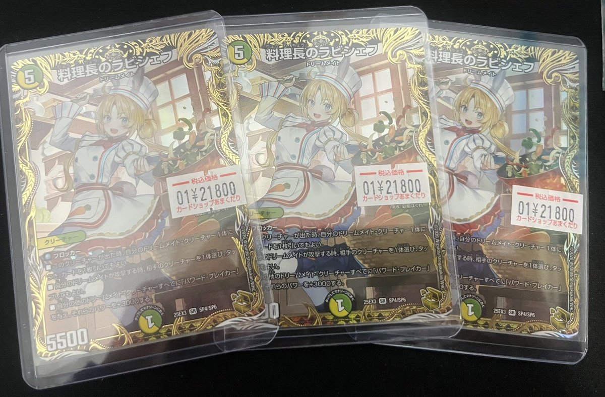 料理長のラビシェフ / [DM25-EX3]邪神爆発デュエナマイトパック王道W