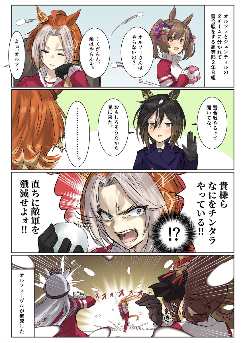 全然関係ないけど じぇんちるさんの輪っかに雪玉通したら なんかいい