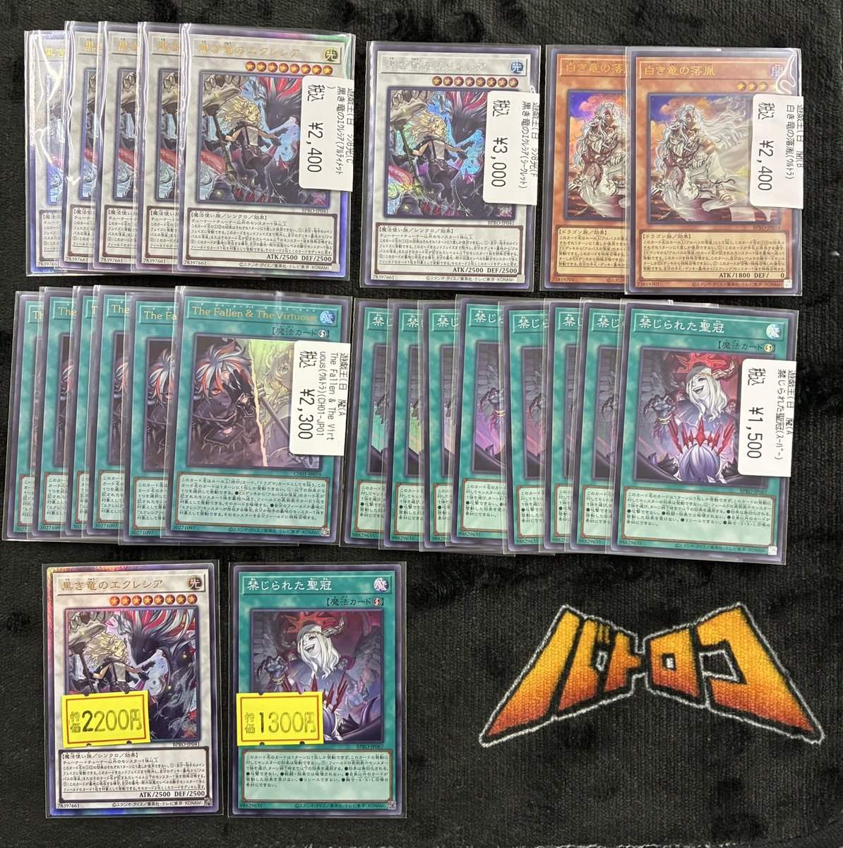 TheFallen&TheVirtuous 黒き竜のエクレシア　白き竜の落胤 当店初利用の方限定特価品】白き竜の落胤、黒き竜のエクレシア