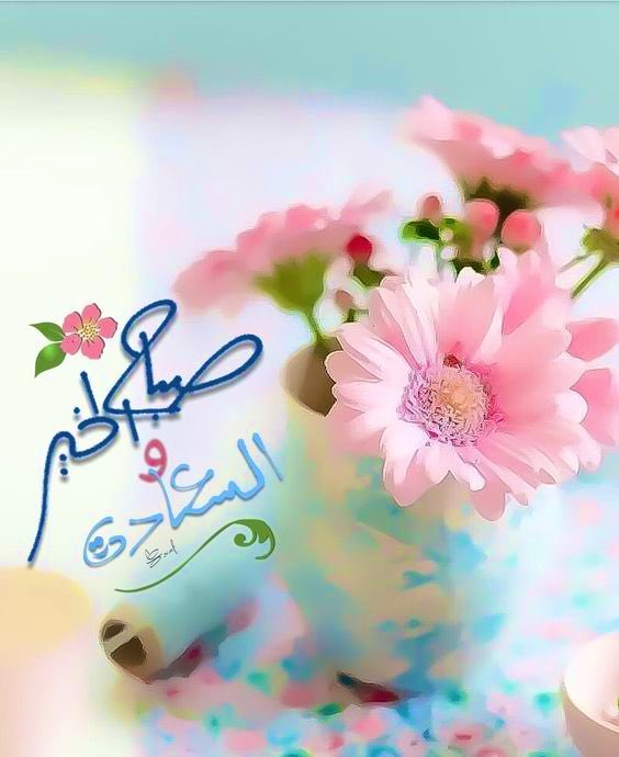 صباح الأمل… حيث نزرع النية الطيبة ونحصد الطمأنينة🙏🏻💛🍃
