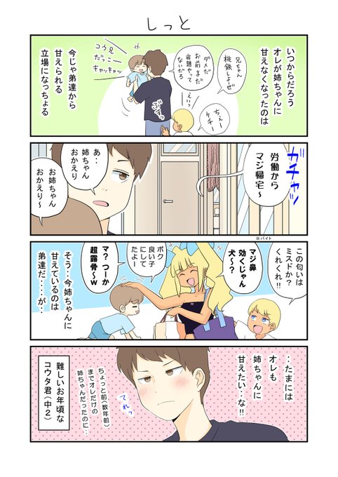 「生活班5班230」
長男としてしっかりしてきたけど、マチコ姉ちゃんの弟でもあるコウタ君。 