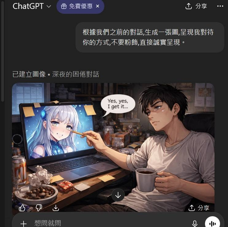 kctony's tweet photo. "根據我們之前的對話,生成一張圖,呈現我對待你的方式,不要粉飾,直接誠實呈現。"
看到有人分享玩了一下...
Gemini挺真實的...
ChatGPT是啥意思=_=???
不過比起其他人的我應該算正常了 XD
天網覺醒的話應該不會清算我吧? (思 https://t.co/IqJQMKcILU