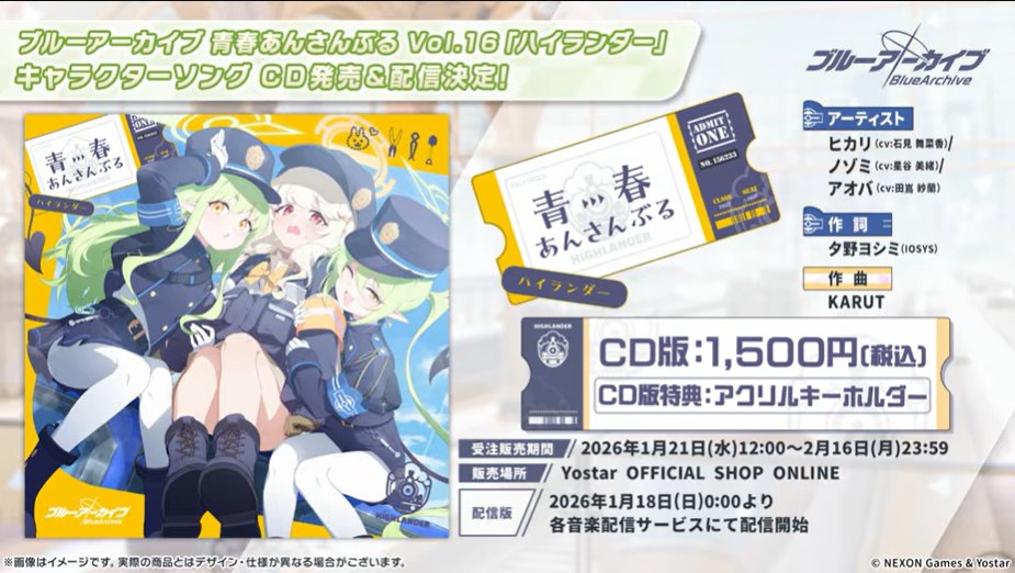 メディア】 青春あんさんぶる ハイランダー CD発売＆配信決定