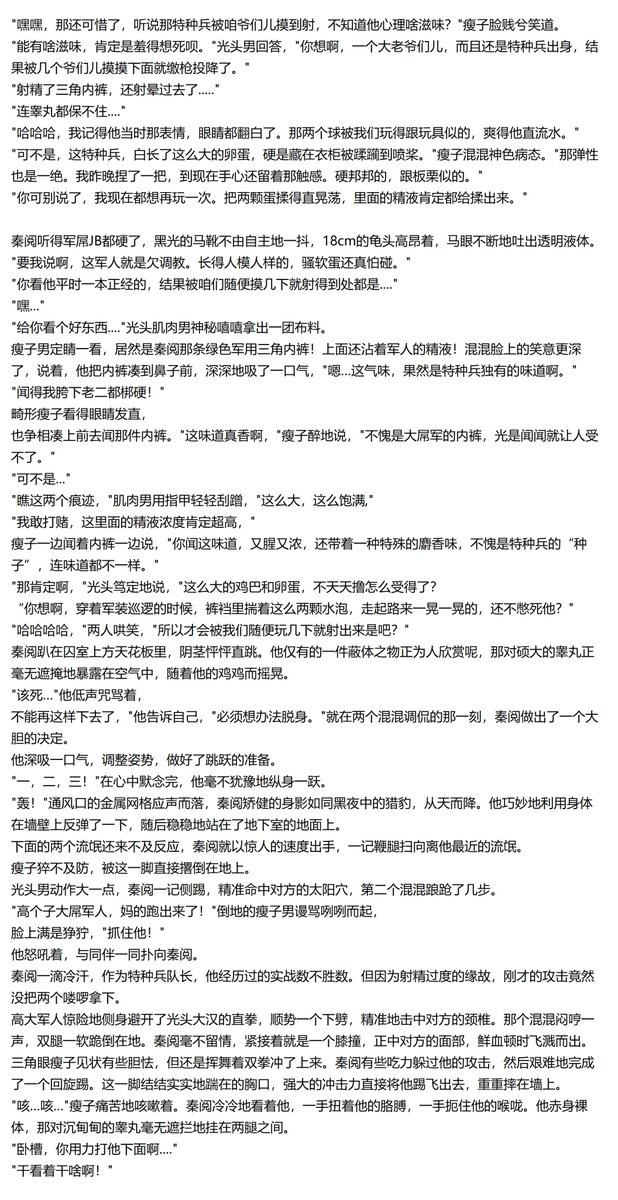 gang13550539's tweet photo. "这屌真他妈大啊，特种兵的鸟就是不一样！"
"我赌一百块钱，他这会儿肯定已经硬了！"
"这么大一对蛋，憋着多难受啊！"
两个歹徒交换了一个会意的眼神，把秦阅的军靴长腿左右掰开，裸体军人捂住腚眼，抬着大脚一下一下小跳。
追加《特种兵扫黑行动》 https://t.co/d0bfSasXXK