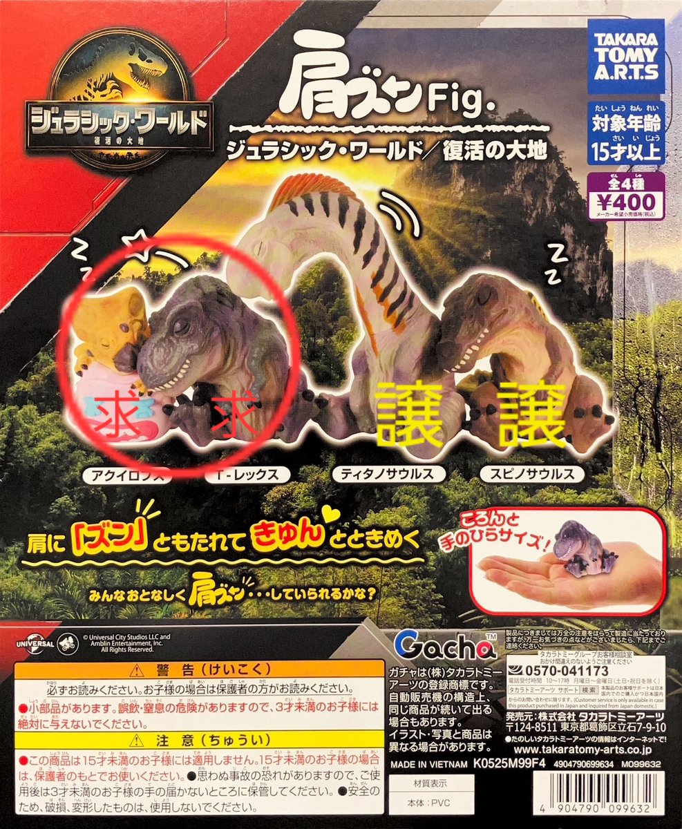 ymsw0303's tweet photo. 肩ズンFig. ジュラシック•ワールド/復活の大地

【譲】スピノサウルス、ティタノサウルス
【求】アクイロプス、T-レックス
郵送または都内手渡し希望(日程は要相談)

お気軽にお声がけください。
#ジュラシックワールド復活の大地 
#ガチャガチャ交換 https://t.co/mATiSVPY7M