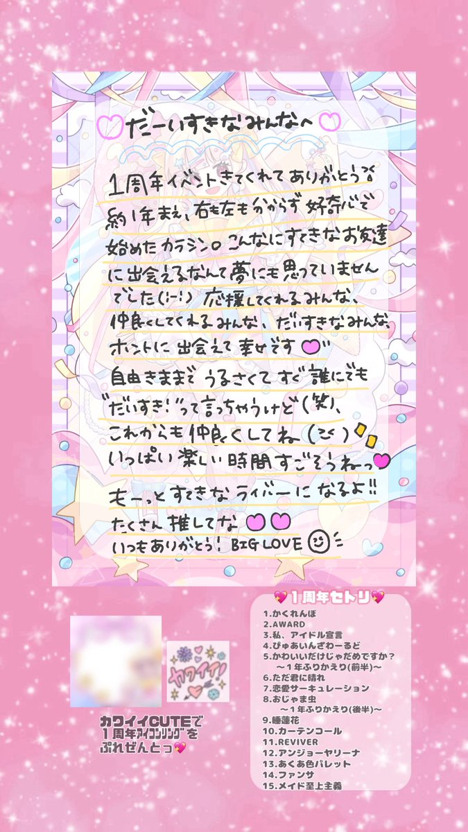 fuwafuwa_kumo3's tweet photo. .

��周年記念セトリライブ＆パネル開け
ほんっと〜にありがとうございましたっ😭💭💓

みんなのおかげでパネルも開いて
15曲うたうことができました〜っ♡♡

��日来てくれたみんな.ᐟ
出会ってくれたみんな.ᐟ
心からめちゃくちゃありがとう〜っ.ᐟ

だいすきだよ〜っ🥹💛

.
#くもちゃんダイアリー https://t.co/Qbpc03jjeb