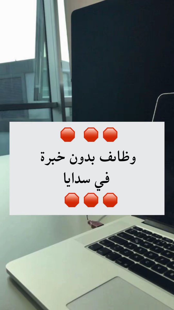 وظيفة كل يوم 🧳 SAAD tweet media