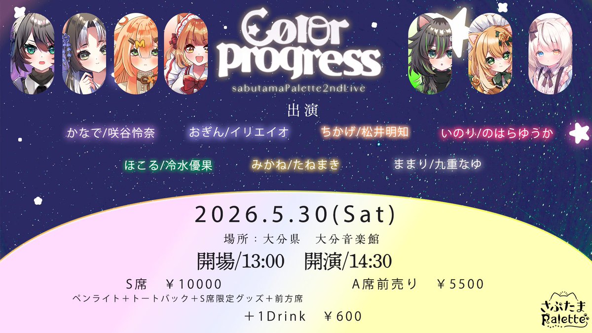 さぶたまPalette tweet media