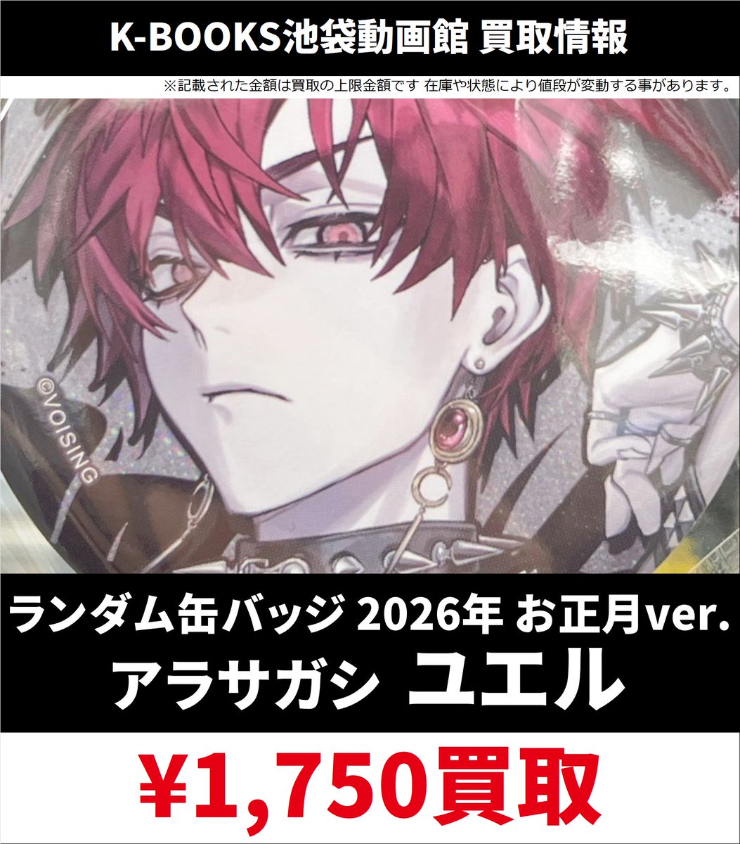 受注生産ぱらすと！お正月2026 ネイロ ブラフラ アラサガシ 缶バッジ