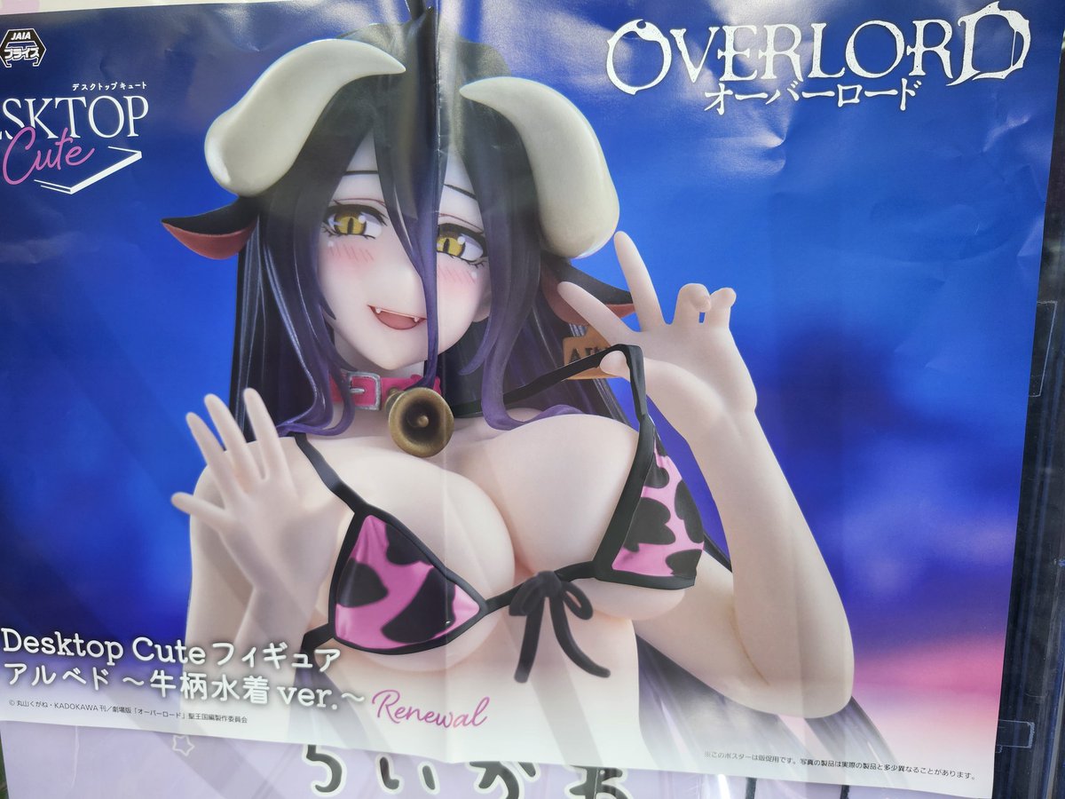 オーバーロード Desktop Cute フィギュア アルベド～牛柄水着ver