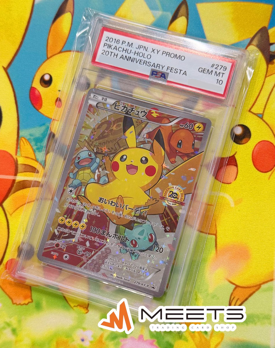 ピカチュウ：ポケモンカードゲーム 20th アニバーサリーフェスタ ポケモンカードゲーム20th アニバーサリーフェスタ|イベント|ポケモン