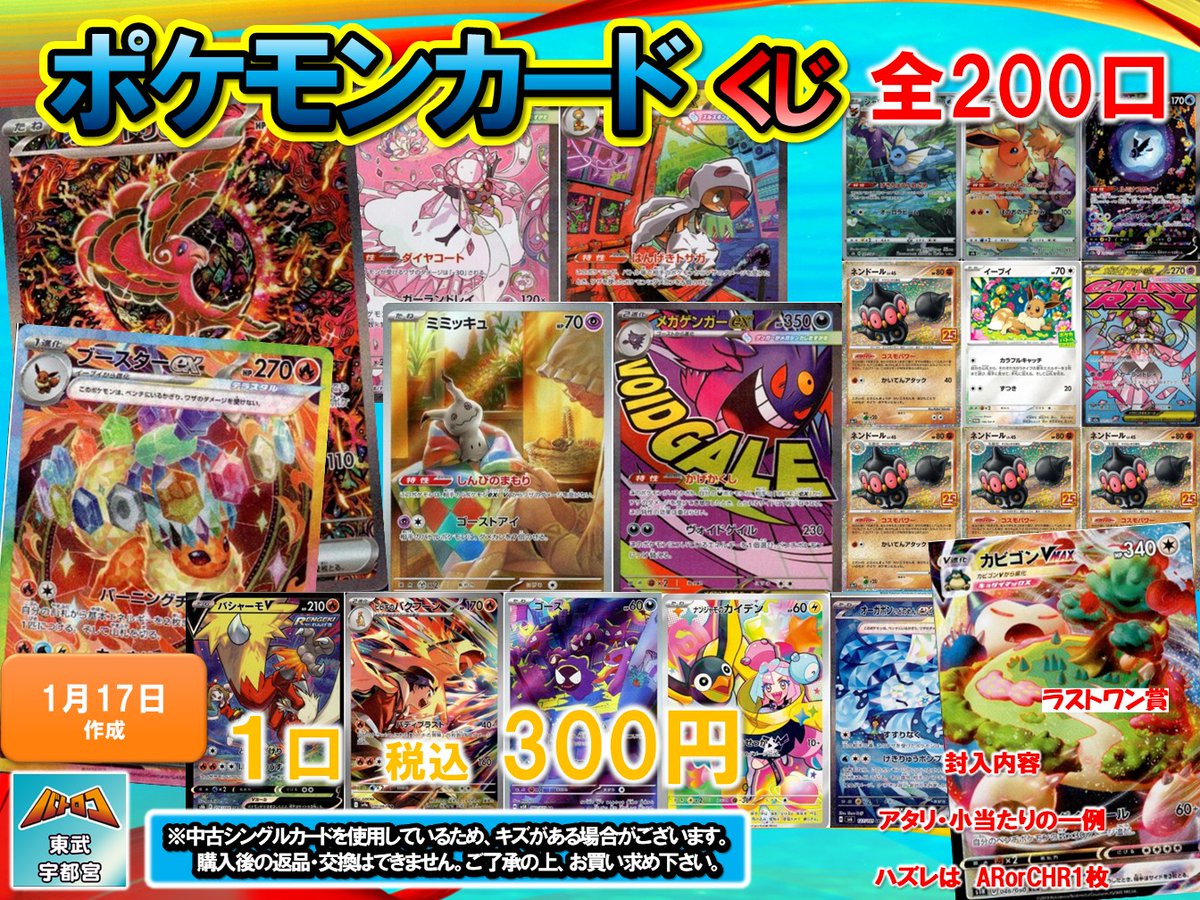 ポケカ 販売情報】 3⃣0⃣0⃣円オリパ作成しました!! 全200口です ポケカ 販売情報】 3⃣0⃣0⃣円オリパ作成しました!! 全200口です