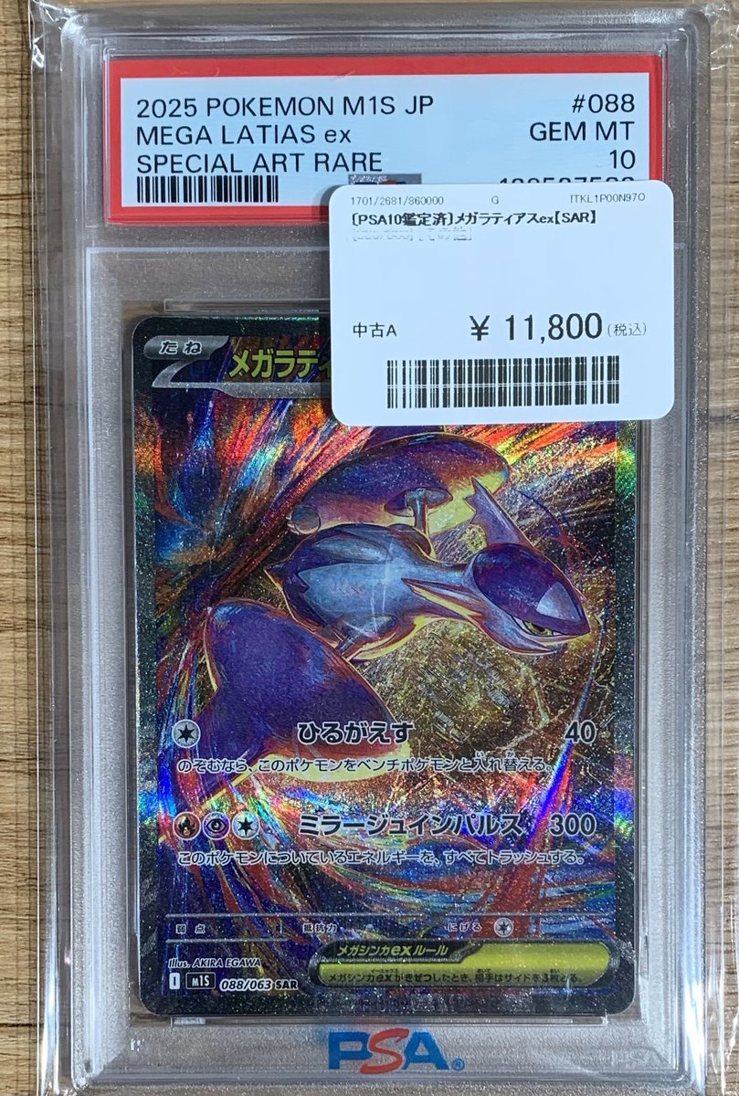 ✨🌟ポケモンカード 販売情報🌟✨～ PSA10🔍 メガラティアスex 【SAR