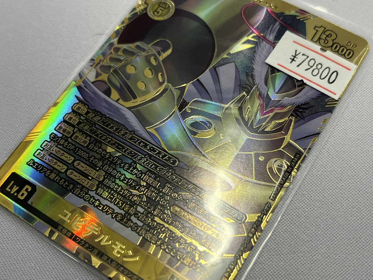 ユピテルモン/BT24/SEC4枚セット/デジモンカード