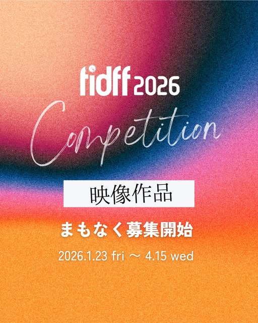 福岡インディペンデント映画祭 (FIDFF) tweet media